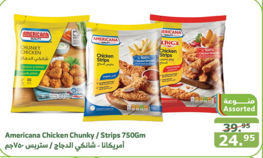 AMERICANA Chicken Strips  in Al Raya in KSA, Saudi Arabia, Saudi - Jeddah