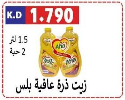 AFIA Corn Oil  in Sabah Al-Nasser Cooperative Society in Kuwait - Kuwait City