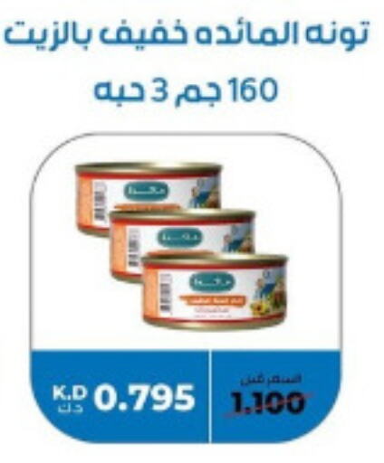  Tuna - Canned  in khitancoop in Kuwait - Ahmadi Governorate