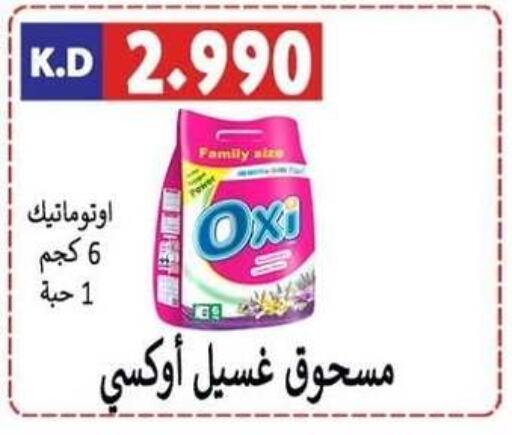 OXI Detergent  in Sabah Al-Nasser Cooperative Society in Kuwait - Kuwait City