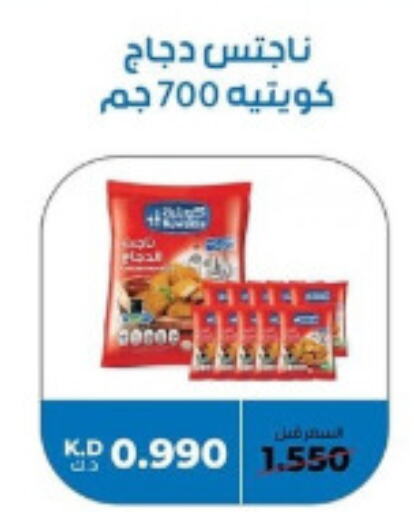  Chicken Nuggets  in khitancoop in Kuwait - Jahra Governorate