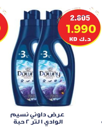 DOWNY Softener  in Sabah Al Salem Co op in Kuwait - Ahmadi Governorate