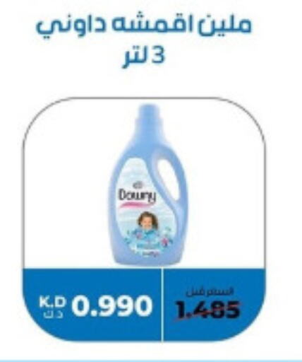 DOWNY Softener  in khitancoop in Kuwait - Jahra Governorate