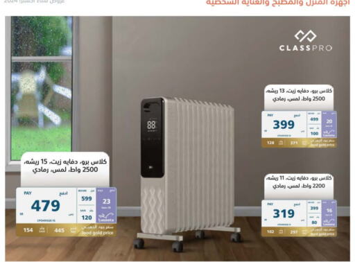 CLASSPRO Heater  in eXtra in KSA, Saudi Arabia, Saudi - Tabuk