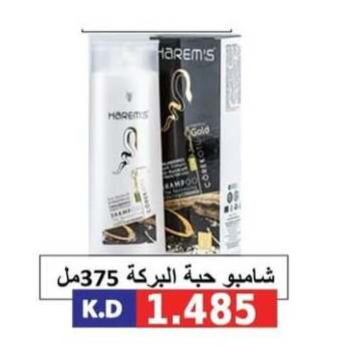  Shampoo / Conditioner  in Sabah Al-Nasser Cooperative Society in Kuwait - Kuwait City