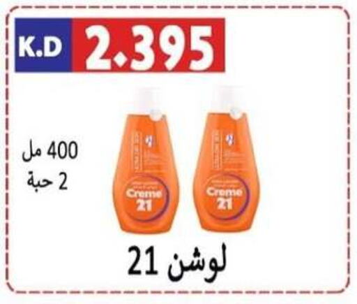 CREME 21   in Sabah Al-Nasser Cooperative Society in Kuwait - Kuwait City