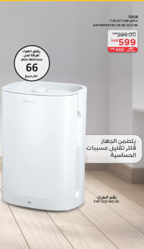  Air Purifier   in SACO in KSA, Saudi Arabia, Saudi - Buraidah