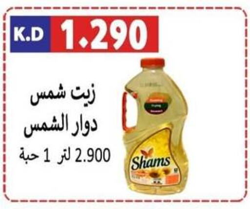 SHAMS Sunflower Oil  in Sabah Al-Nasser Cooperative Society in Kuwait - Kuwait City