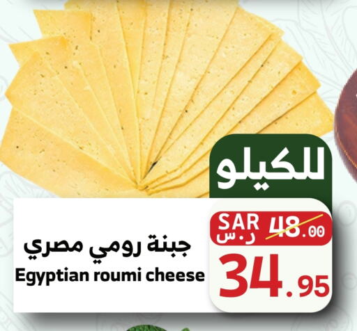  Roumy Cheese  in Mira Mart Mall in KSA, Saudi Arabia, Saudi - Jeddah