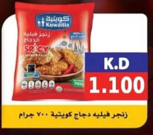  Chicken Fillet  in Sabah Al-Nasser Cooperative Society in Kuwait - Kuwait City