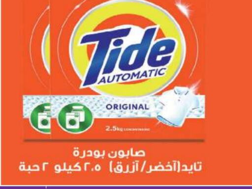 TIDE Detergent  in Sabah Al Salem Co op in Kuwait - Ahmadi Governorate