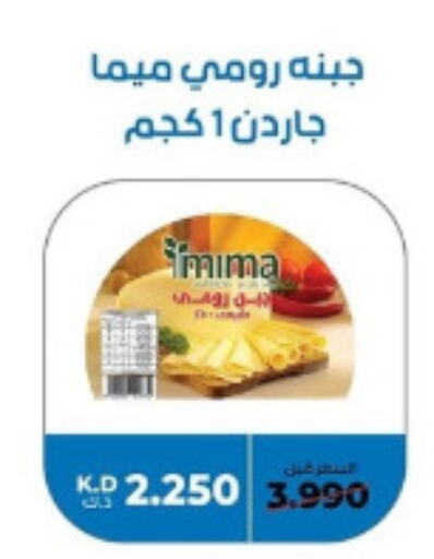  Roumy Cheese  in khitancoop in Kuwait - Jahra Governorate