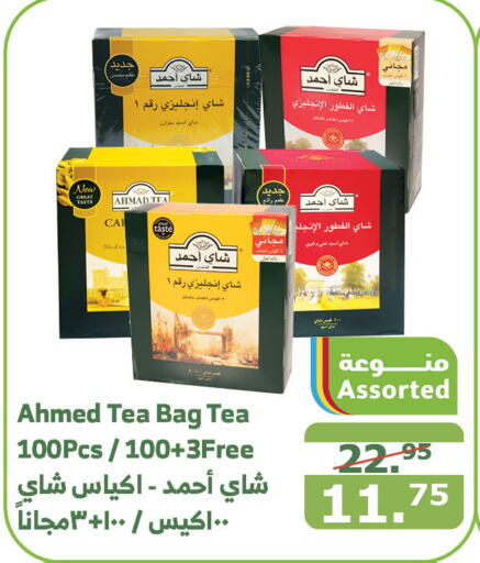 AHMAD TEA Tea Bags  in Al Raya in KSA, Saudi Arabia, Saudi - Mecca