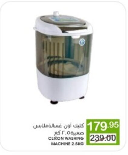 CLIKON Washing Machine available at Mazaya in KSA, Saudi Arabia, Saudi - Dammam