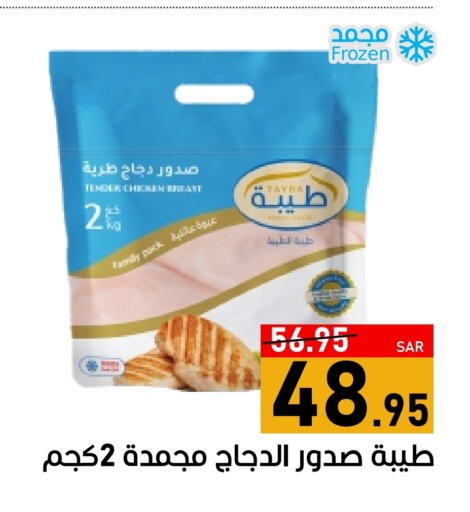 TAYBA Chicken Breast available at Green Apple Market in KSA, Saudi Arabia, Saudi - Al Hasa