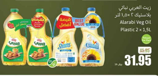 Vegetable Oil available at Othaim Markets in KSA, Saudi Arabia, Saudi - Unayzah