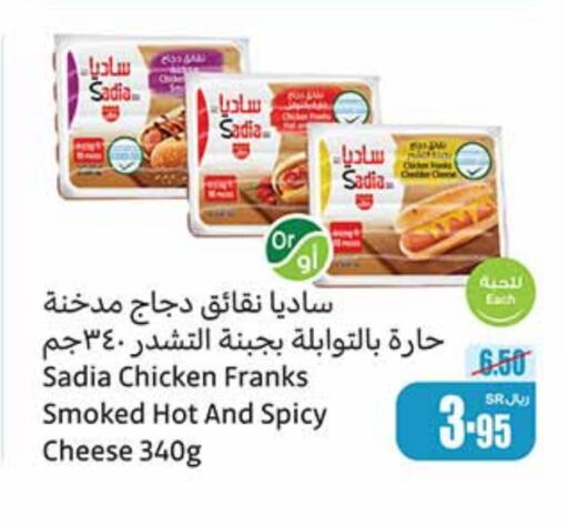 SADIA Chicken Franks available at Othaim Markets in KSA, Saudi Arabia, Saudi - Mecca