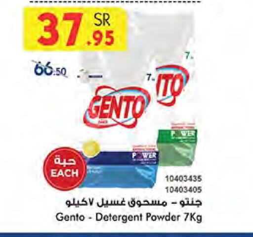 GENTO Detergent available at Bin Dawood in KSA, Saudi Arabia, Saudi - Medina