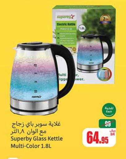 Kettle available at Othaim Markets in KSA, Saudi Arabia, Saudi - Jazan