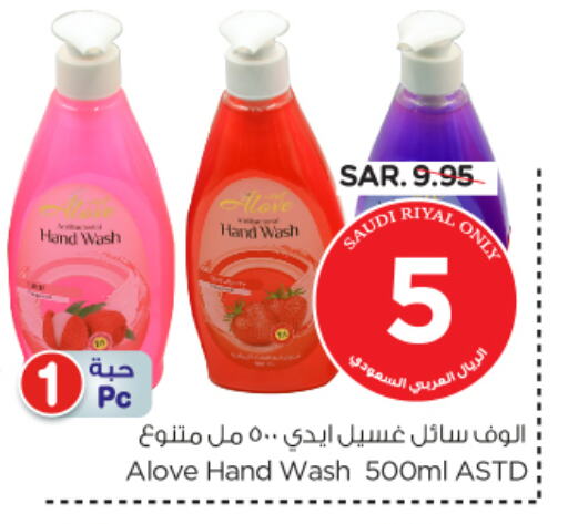 alove available at Nesto in KSA, Saudi Arabia, Saudi - Al Khobar