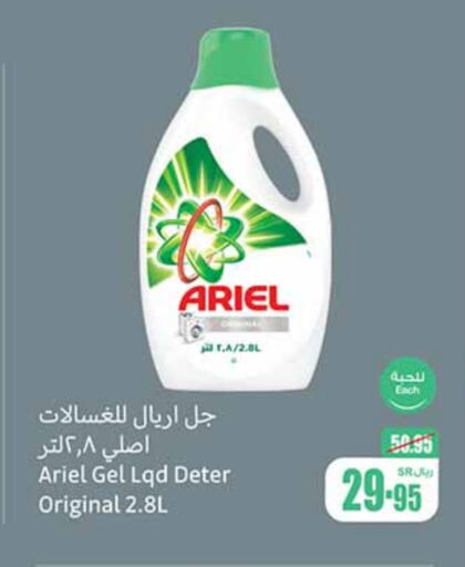 ARIEL Detergent available at Othaim Markets in KSA, Saudi Arabia, Saudi - Rafha