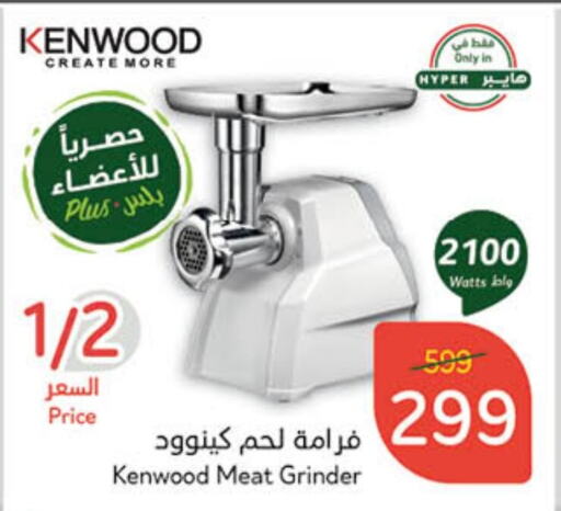 KENWOOD Mixer / Grinder available at Hyper Panda in KSA, Saudi Arabia, Saudi - Bishah