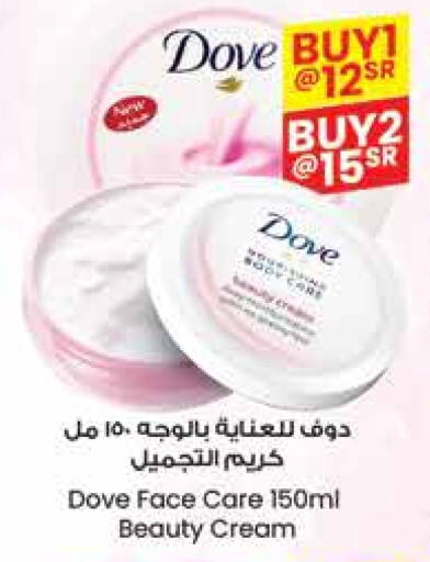 DOVE Face Cream available at City Flower in KSA, Saudi Arabia, Saudi - Sakaka