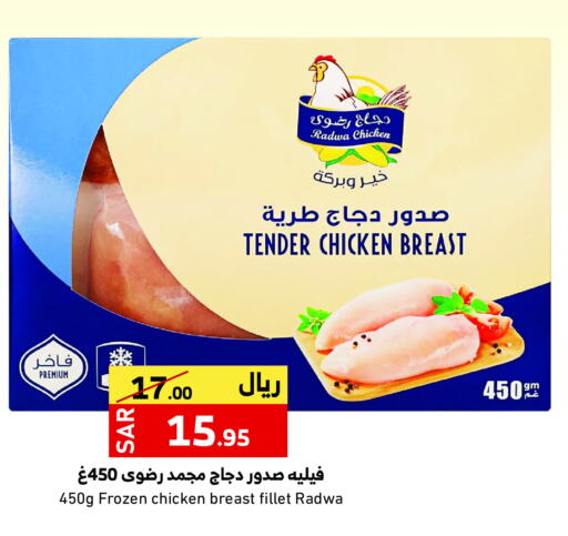 Chicken Breast available at Mira Mart Mall in KSA, Saudi Arabia, Saudi - Jeddah