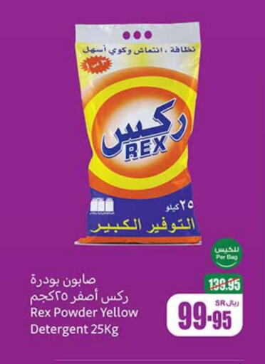 Detergent available at Othaim Markets in KSA, Saudi Arabia, Saudi - Medina