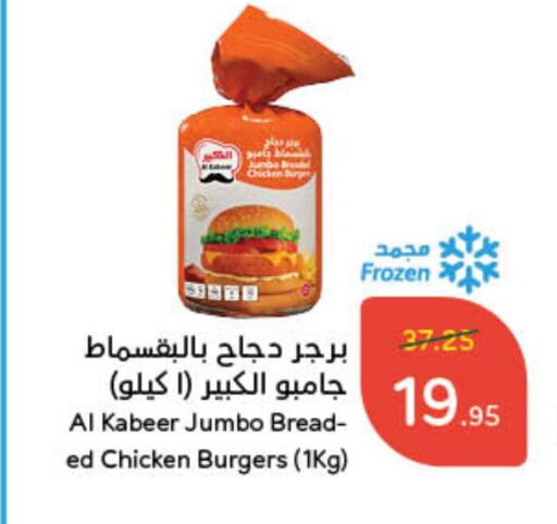 AL KABEER Chicken Burger available at Hyper Panda in KSA, Saudi Arabia, Saudi - Hafar Al Batin