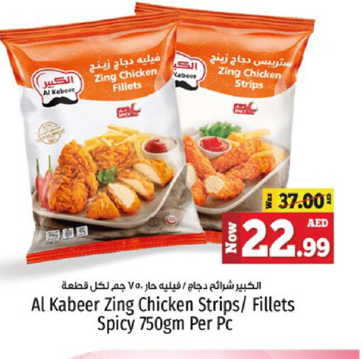 AL KABEER Chicken Strips available at Kenz Hypermarket in UAE - Sharjah / Ajman