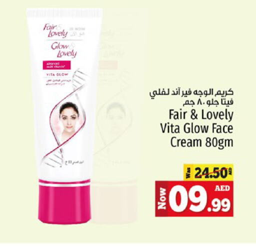 FAIR & LOVELY Face Cream available at Kenz Hypermarket in UAE - Sharjah / Ajman