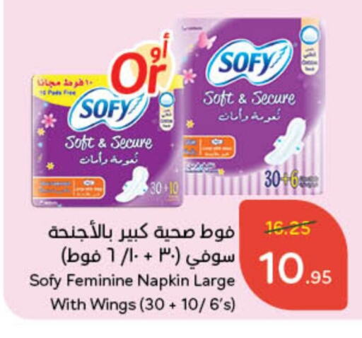 SOFY available at Hyper Panda in KSA, Saudi Arabia, Saudi - Mecca