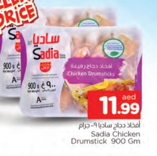 SADIA available at AL MADINA in UAE - Sharjah / Ajman