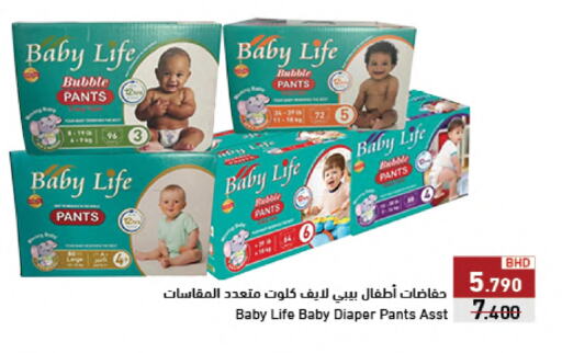 BABY LIFE available at Ramez in Bahrain