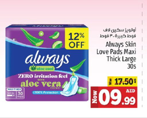 ALWAYS available at Kenz Hypermarket in UAE - Sharjah / Ajman