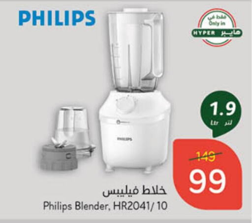 PHILIPS Mixer / Grinder available at Hyper Panda in KSA, Saudi Arabia, Saudi - Bishah