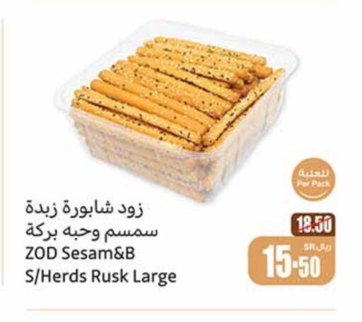 available at أسواق عبد الله العثيم in مملكة العربية السعودية, السعودية, سعودية - حائل‎