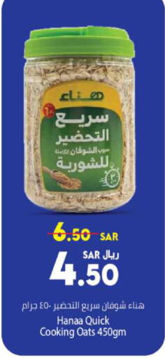 Hanaa Oats available at Kabayan Hypermarket in KSA, Saudi Arabia, Saudi - Jeddah