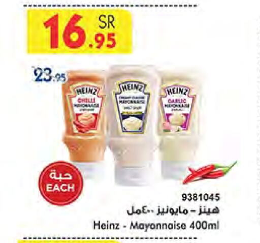 HEINZ Mayonnaise available at Bin Dawood in KSA, Saudi Arabia, Saudi - Khamis Mushait