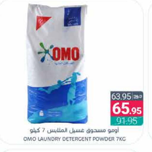 OMO Detergent available at Muntazah Markets in KSA, Saudi Arabia, Saudi - Qatif