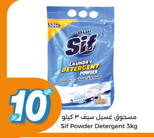 Detergent available at City Hypermarket in Qatar - Al Rayyan