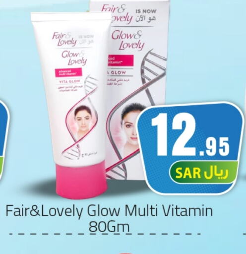 FAIR & LOVELY Face Cream available at We One Shopping Center in KSA, Saudi Arabia, Saudi - Dammam