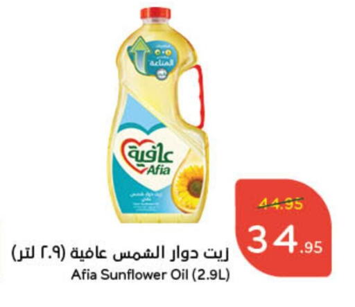 AFIA Sunflower Oil available at Hyper Panda in KSA, Saudi Arabia, Saudi - Riyadh