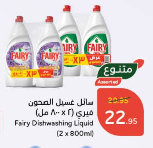 FAIRY available at Hyper Panda in KSA, Saudi Arabia, Saudi - Dammam