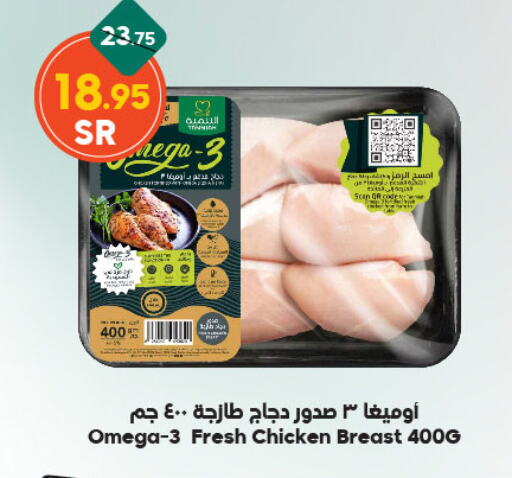 Chicken Breast available at Dukan in KSA, Saudi Arabia, Saudi - Ta'if