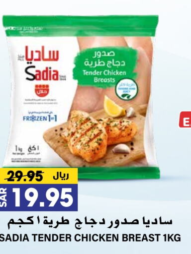 SADIA Chicken Breast available at Grand Hyper in KSA, Saudi Arabia, Saudi - Riyadh