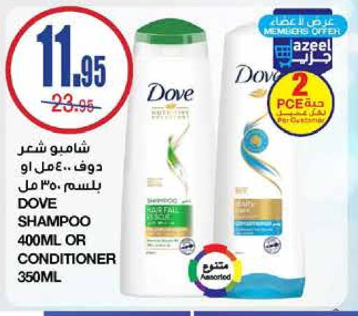 DOVE Shampoo / Conditioner available at Al Sadhan Stores in KSA, Saudi Arabia, Saudi - Riyadh