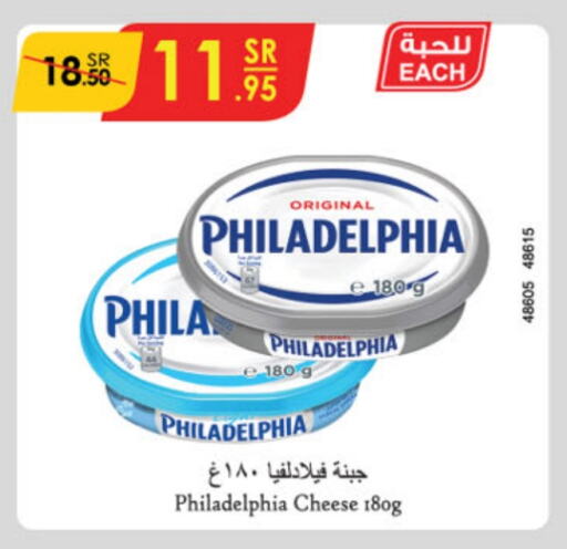 PHILADELPHIA available at Danube in KSA, Saudi Arabia, Saudi - Khamis Mushait