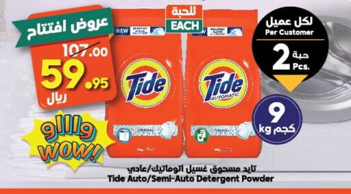 TIDE Detergent available at Dukan in KSA, Saudi Arabia, Saudi - Jeddah